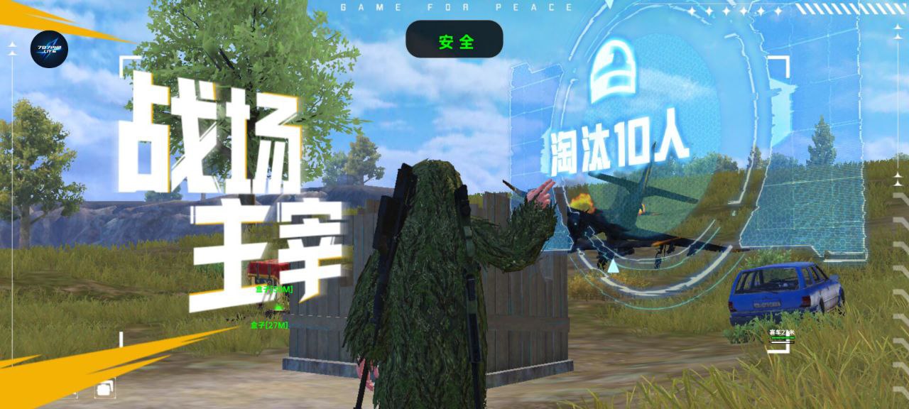 和平精英《独行者》外挂
